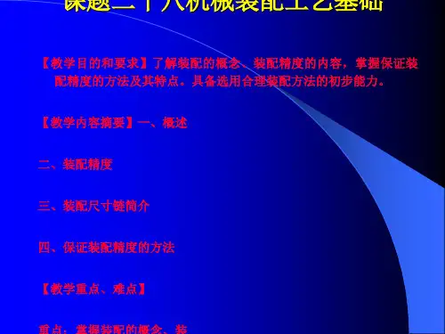 机械装配工艺基础知识培训(ppt 29页)