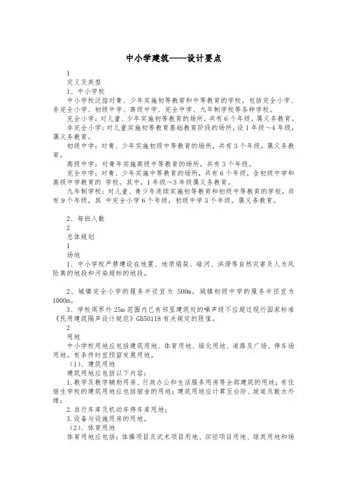 中小学建筑——设计要点