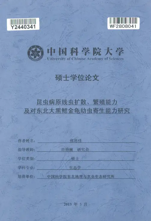 第二章昆虫病原线虫保存条件对线虫...