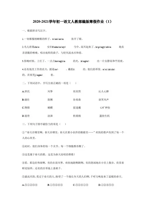 部编版七年级上册 寒假作业(1)金牌语文资料