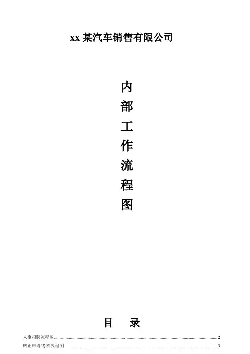 某公司各部门日常工作流程图规范版