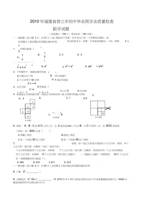 2010年福建晋江中考真题--数学word版含答案