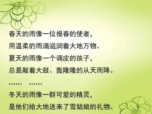 新课标人教版语文三年级上册《11、秋天的雨》