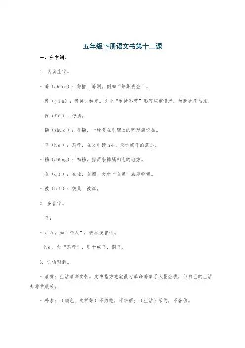 五年级下册语文书第十二课