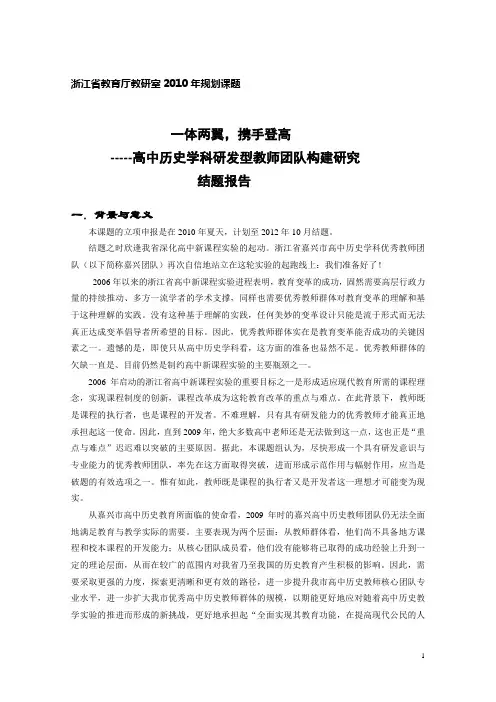 浙江省教育厅教研室2010年规划课题