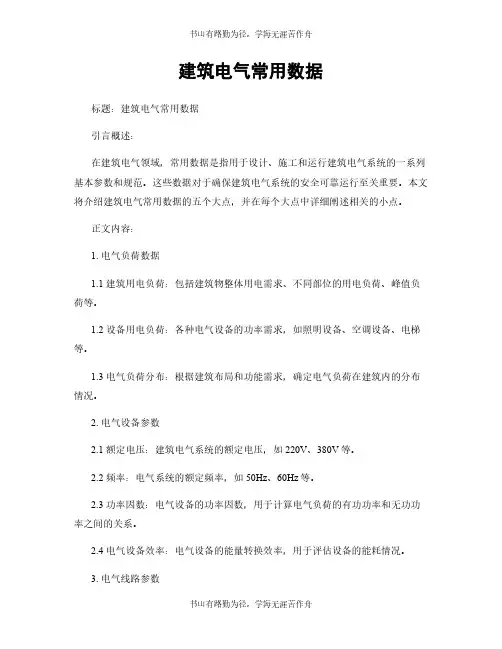 建筑电气常用数据