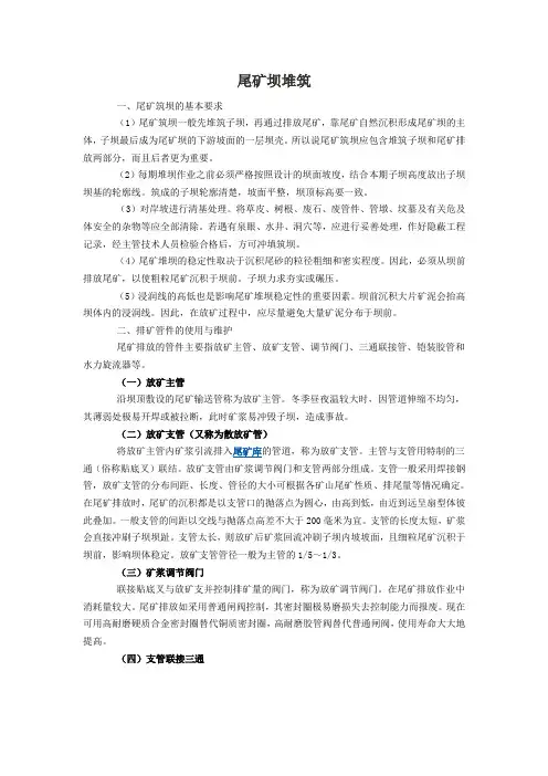 尾矿坝堆筑