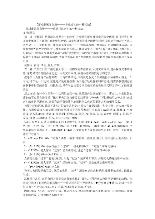 面对虚无而在场———鲁迅过客的一种读法