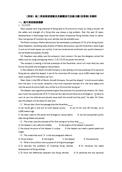 (英语)高二英语阅读理解及其解题技巧及练习题(含答案)含解析