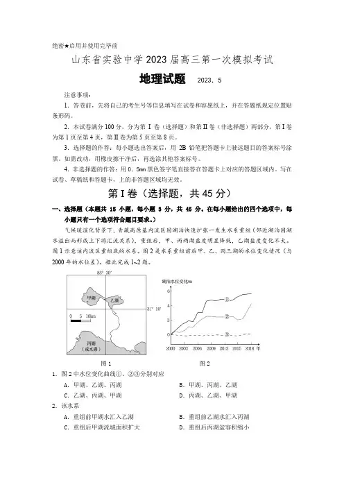 高考模拟试题与解析-山东省实验中学高三一模地理试题解析版