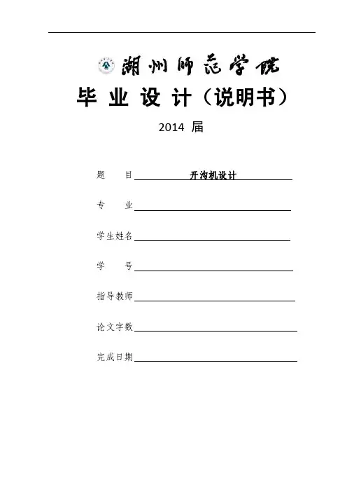 毕业设计（论文）-开沟机的设计（全套图纸）