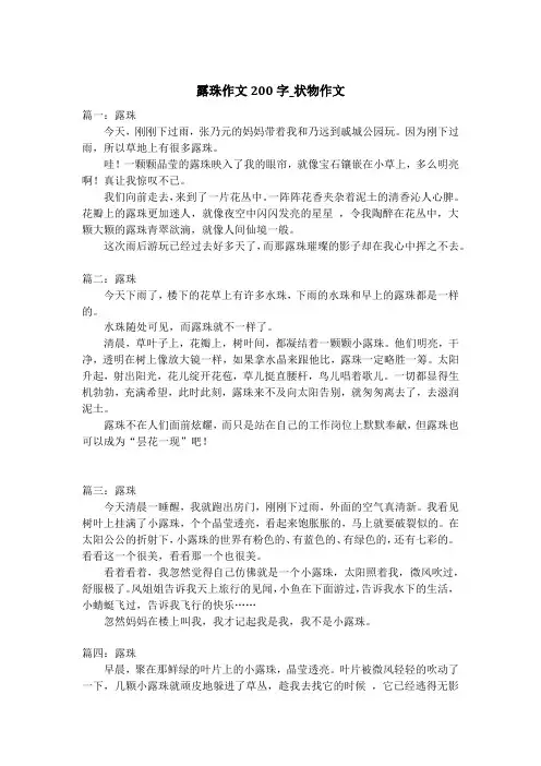 露珠作文200字_状物作文