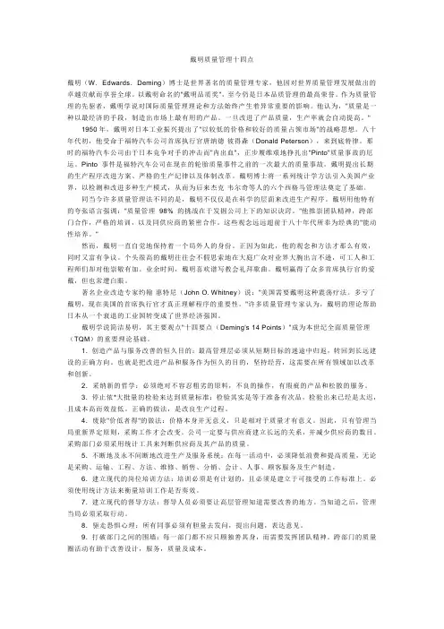 戴明质量管理十四点