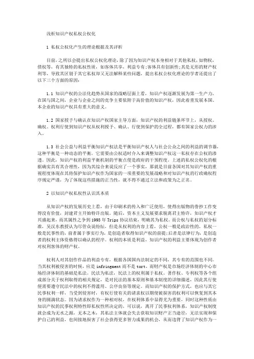 [知识产权,权公权]浅析知识产权私权公权化
