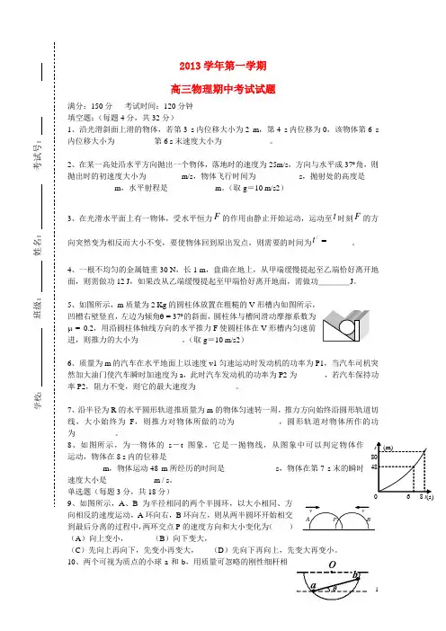 上海市嘉定区封浜高中高三物理上学期期中试题沪科版