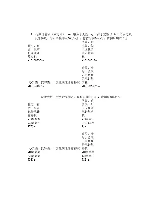 化粪池计算公式(按2009规范)