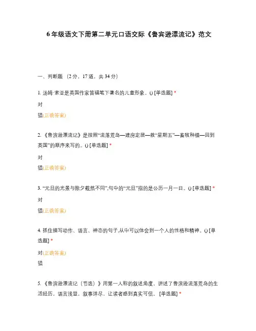 6年级语文下册第二单元口语交际《鲁宾逊漂流记》范文