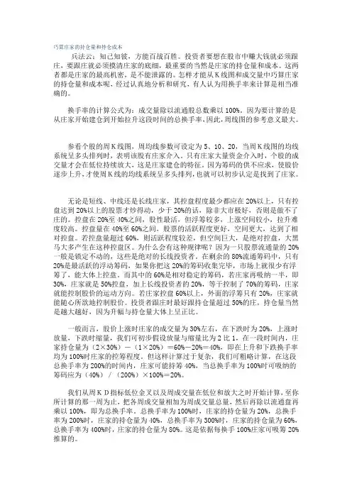 庄家持仓量与持仓成本(股票实盘操作)