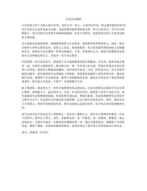 公益劳动感悟