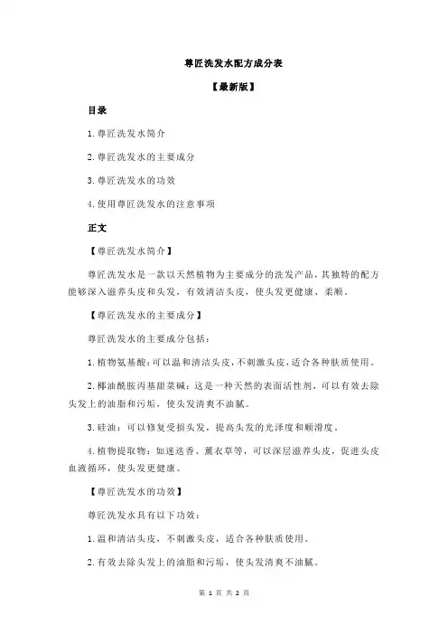 尊匠洗发水配方成分表