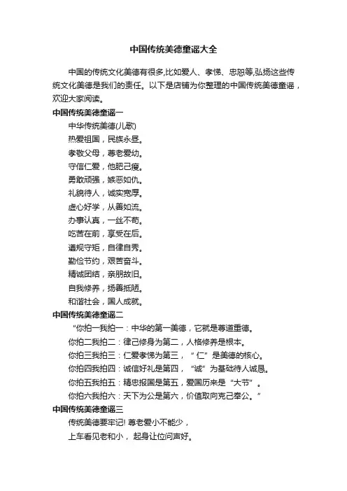 中国传统美德童谣大全