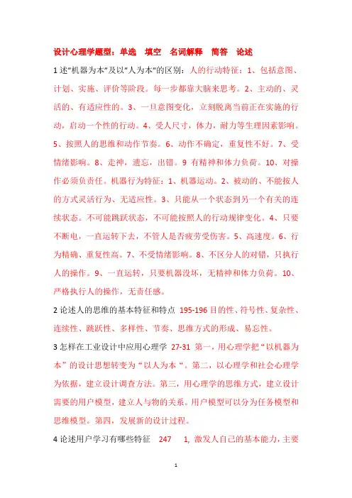 工业设计心理学提纲