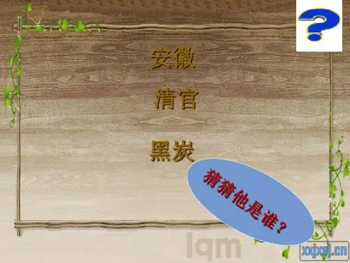 包拯PPT14 语文版 (共18张PPT)