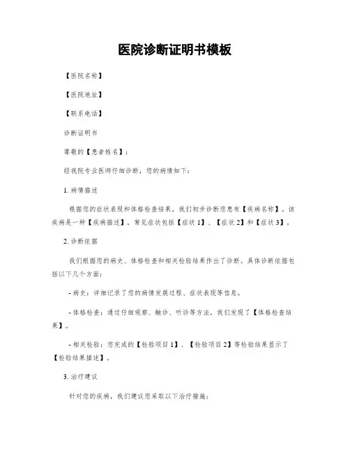医院诊断证明书模板