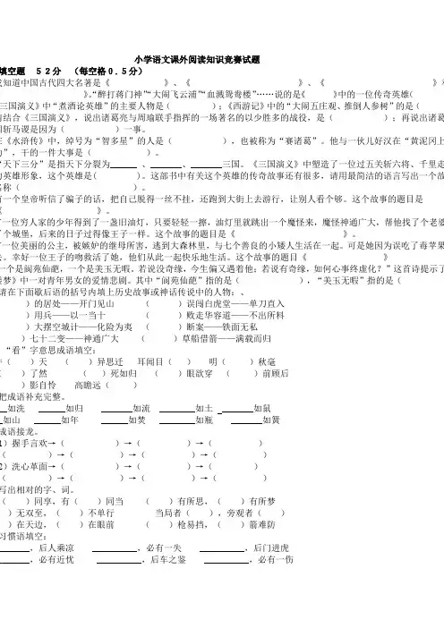 小学语文六年级课外阅读知识竞赛试题