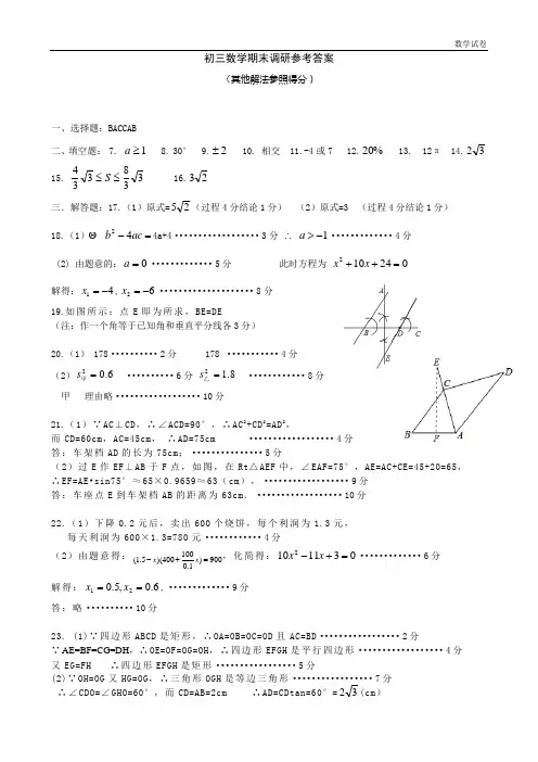 海陵区2018-2019学年度第一学期期末调研测试九年级数学试题答案