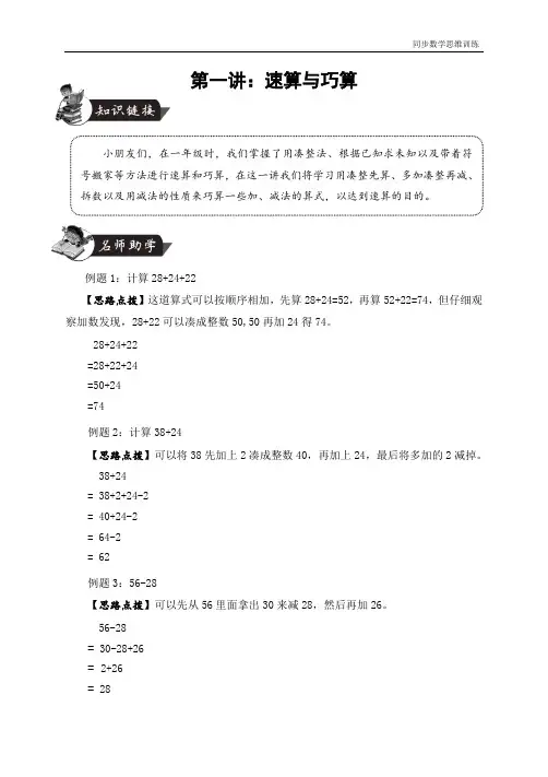 最校苏教版二年级数学同步思维训练(上册)