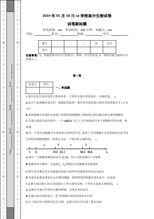 河南省六市2019届高三下学期第一次联考生物试卷