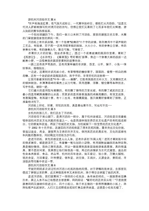 关于游杭州河坊街作文二