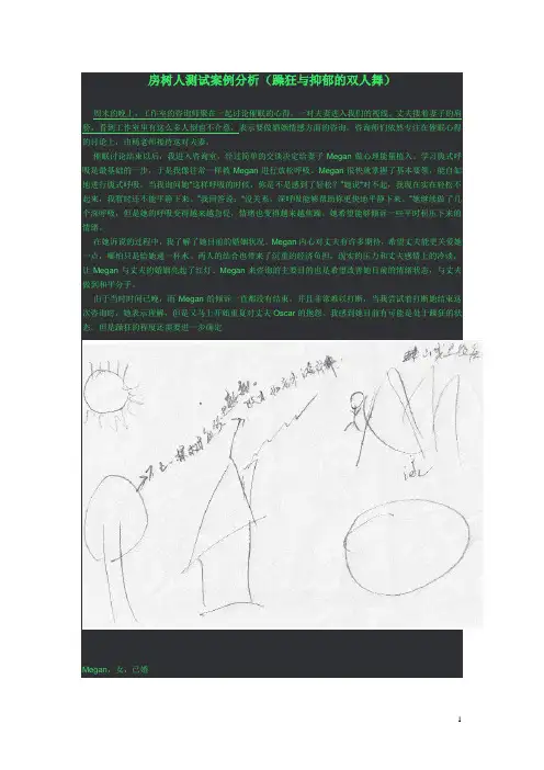 房树人测试案例