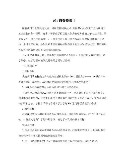 plc抢答器设计