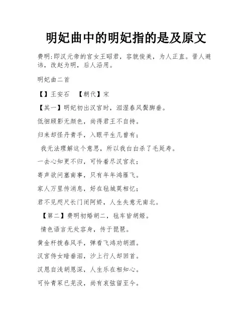 明妃曲中的明妃指的是及原文