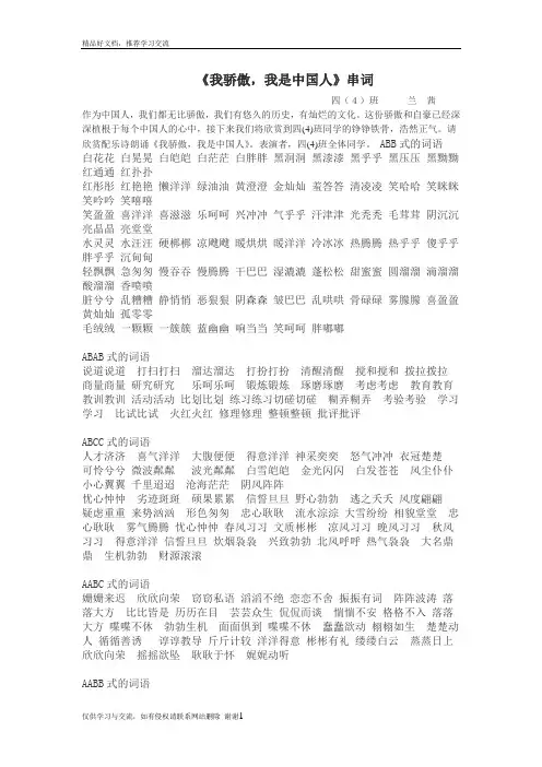 最新《我骄傲,我是中国人》串词