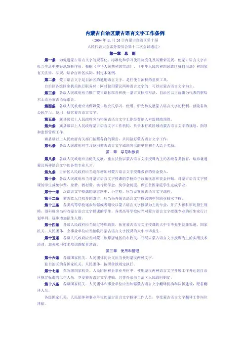 内蒙古自治区蒙古语言文字工作条例