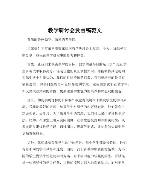 教学研讨会发言稿范文