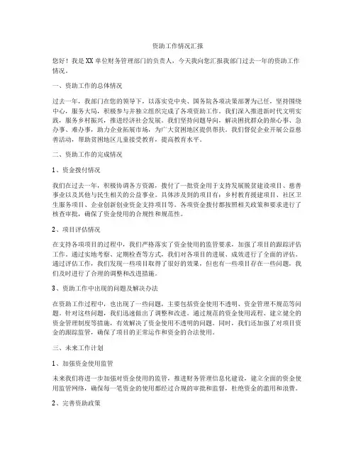 资助工作情况汇报