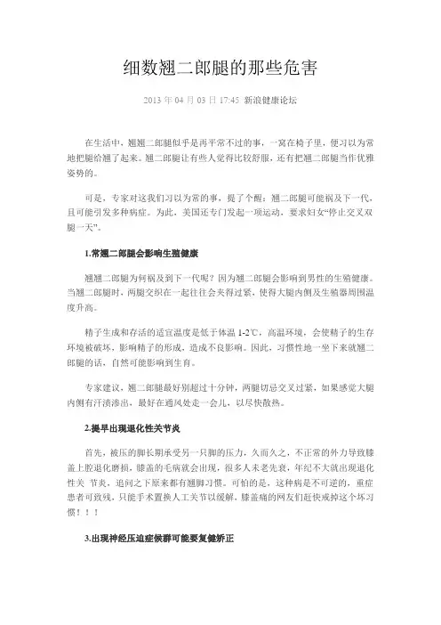 细数翘二郎腿的那些危害
