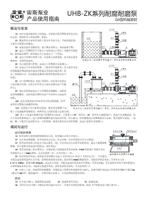 UHBZK系列耐腐耐磨泵