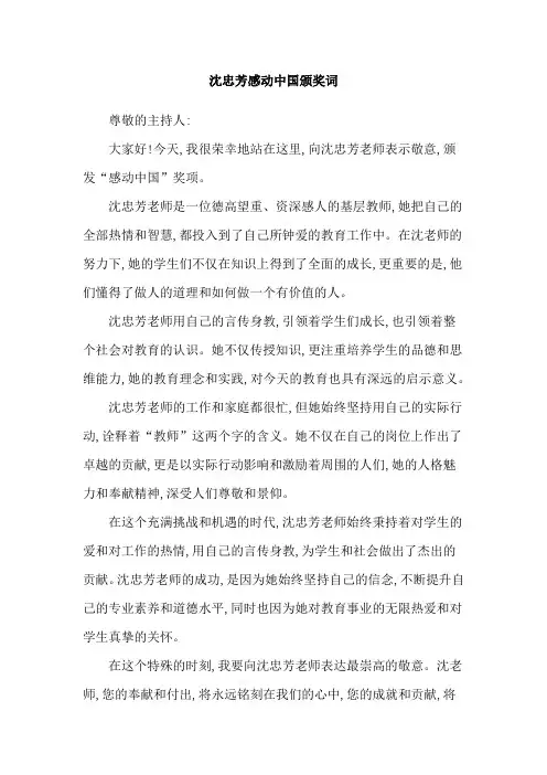 沈忠芳感动中国颁奖词