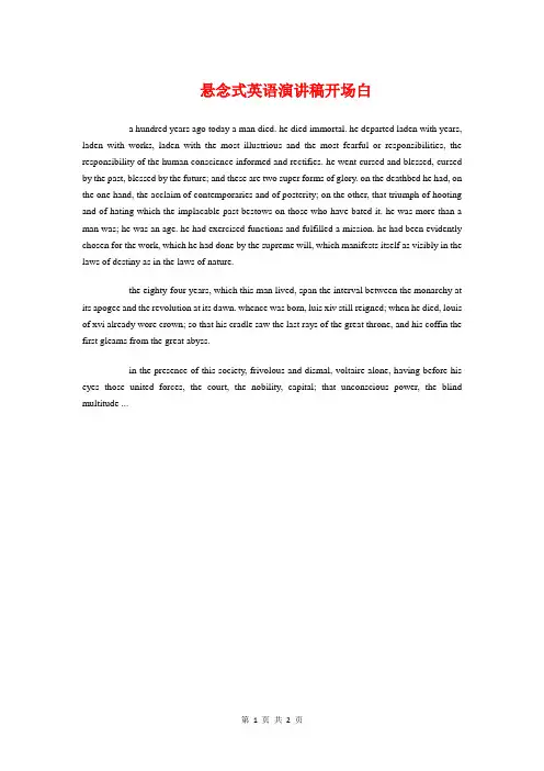 悬念式英语演讲稿开场白与悼念敬爱的父亲——在追悼会致辞汇编
