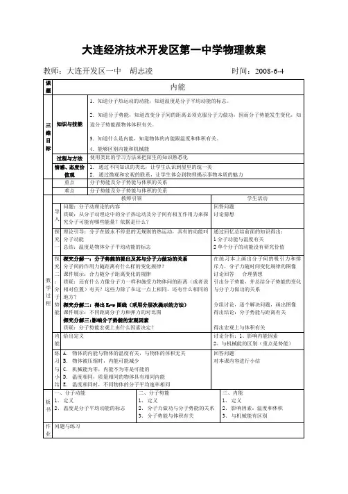 大连经济技术开发区第一中学物理教案