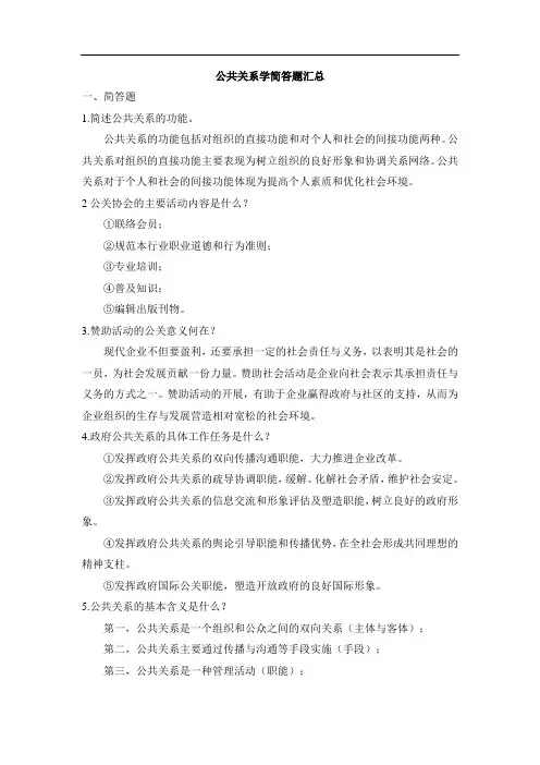 公共关系学简答题汇总