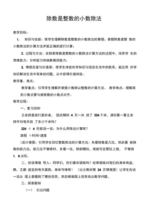 五年级上册数学《除数是整数的小数除法》教学设计