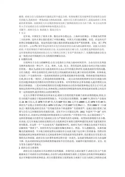 政府公信力