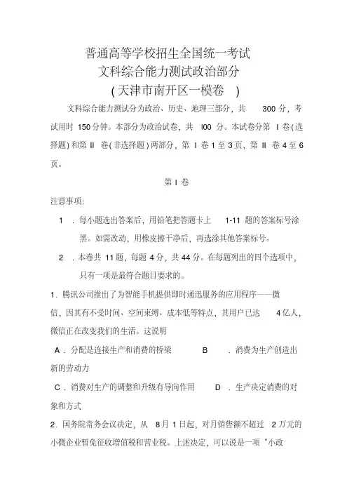 2018届天津市南开区高三第一次模拟考试政治试题及答案