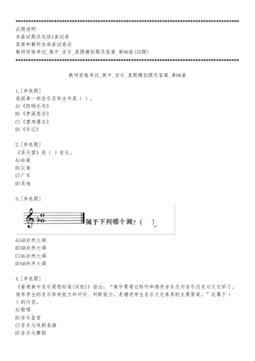 教师资格考试_高中_音乐_真题模拟题及答案_第06套_练习模式